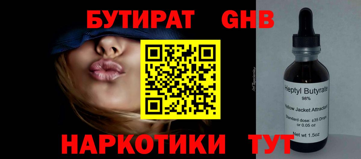 БУТИРАТ жидкий экстази  Бутират  Сунжа  Вход с VPN 