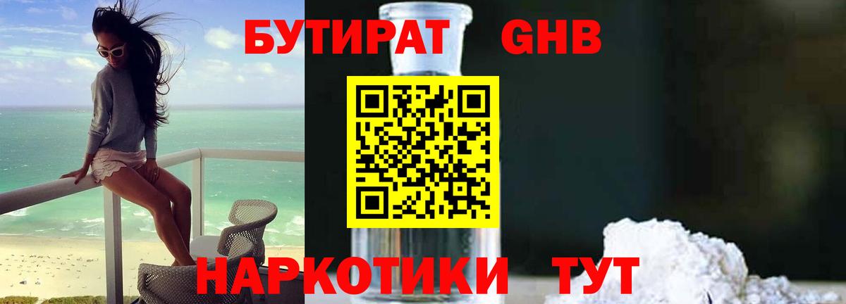 Бутират оксана Сунжа