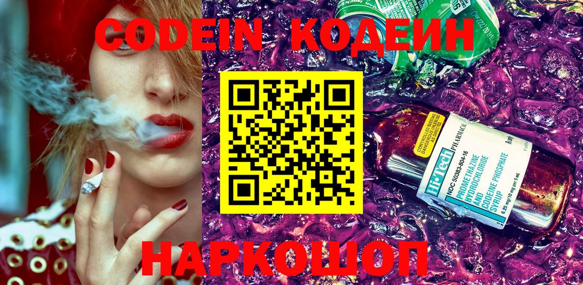 Сунжа  Кодеиновый сироп Lean Purple Drank  Вход с VPN  Кодеиновый сироп Lean Purple Drank 