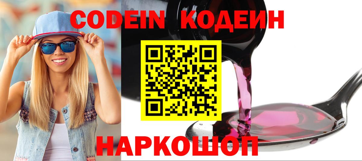 Кодеиновый сироп Lean Purple Drank Сунжа