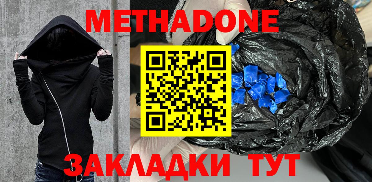 Метадон кристалл Сунжа
